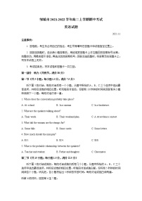 山东省济宁市邹城市2021-2022学年高二上学期期中考试英语试题含答案