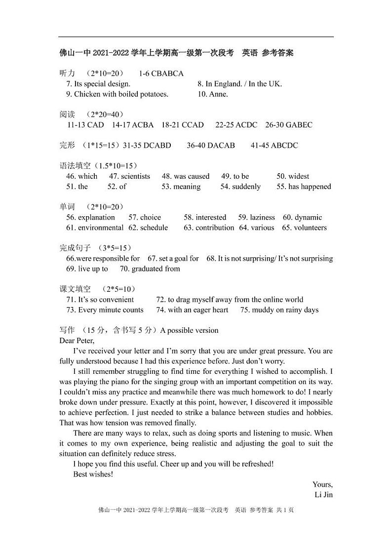 广东省佛山市第一中学2021-2022学年高一上学期第一次段考试题英语含答案(含听力)01