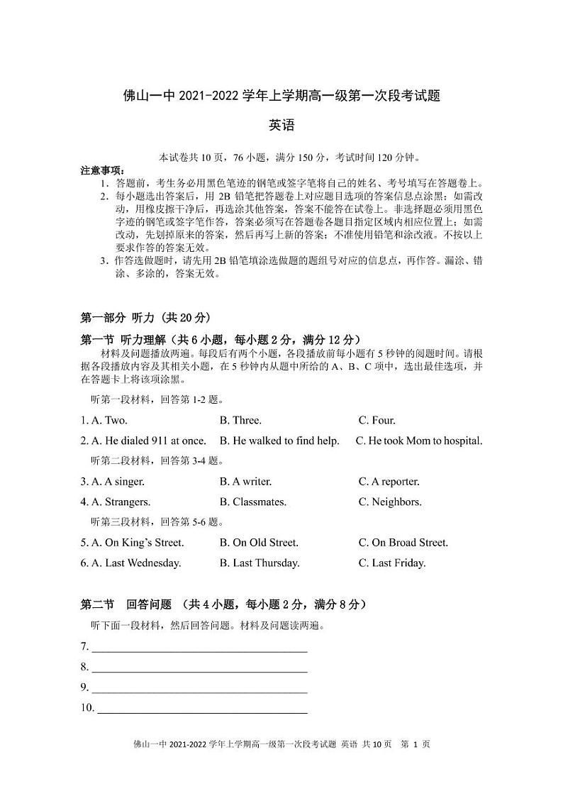 广东省佛山市第一中学2021-2022学年高一上学期第一次段考试题英语含答案(含听力)01