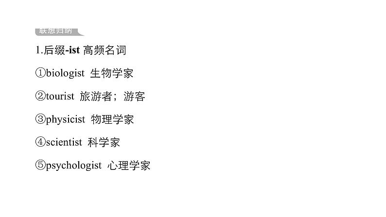2021届高考英语二轮复习:Book 3 Unit 4 Astronomy:the science 课件08