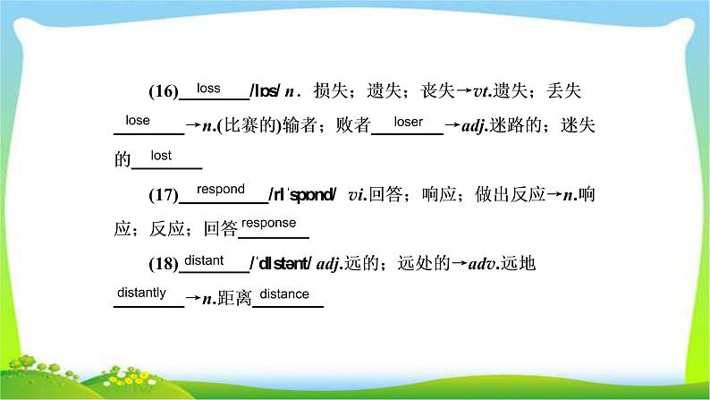 人教版高考英语总复习必修2Unit4Wildlife protection完美课件PPT07
