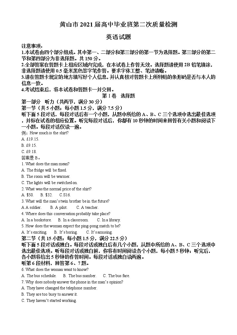 安徽省黄山市2021届高三毕业班第二次质量检测(二模)英语试题 Word版含解析01
