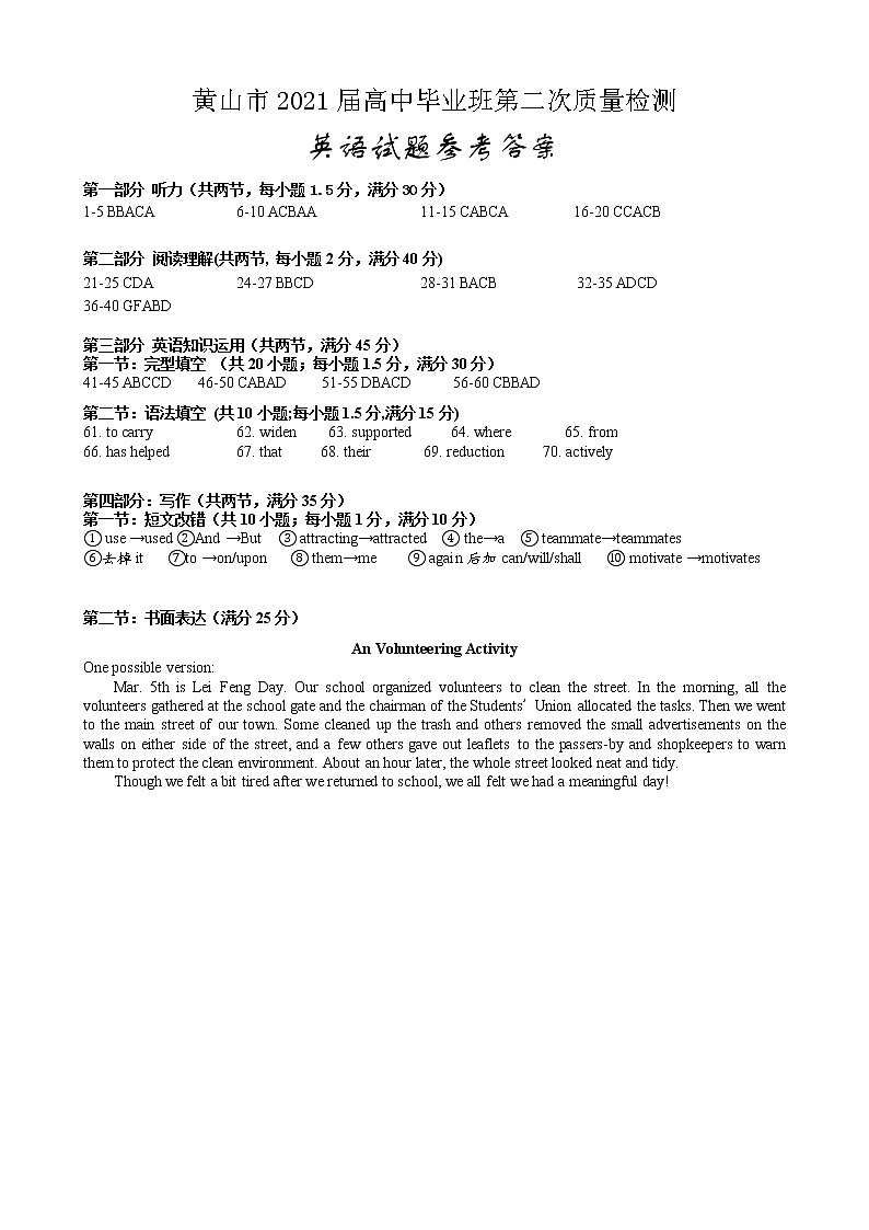2021届安徽省黄山市高三毕业班第二次质量检测(二模)英语答案第1页