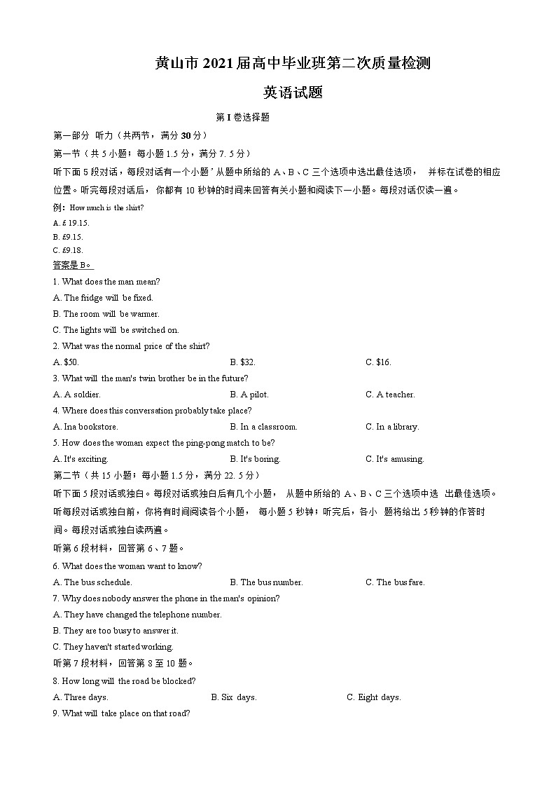 2021届安徽省黄山市高三毕业班第二次质量检测(二模)英语试题第1页