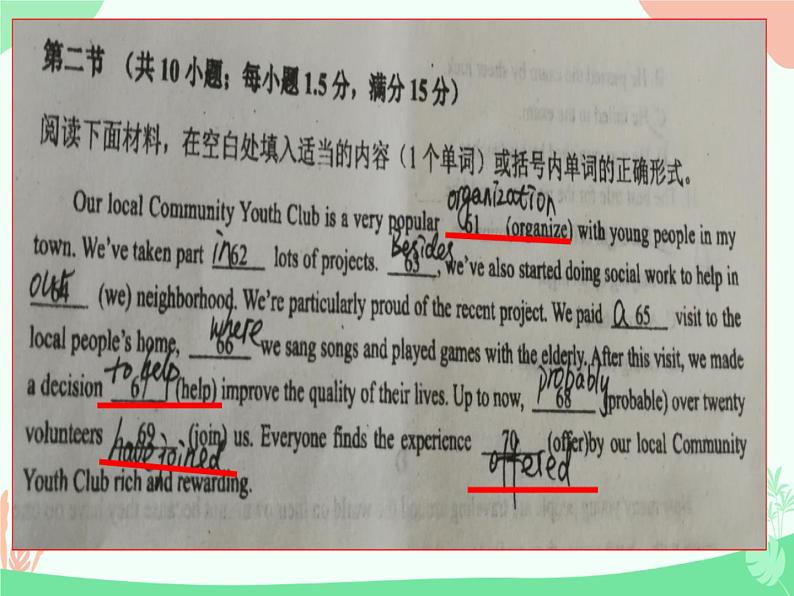人教版高三英语高考一轮复习:语法填空给提示词之动词 课件第1页