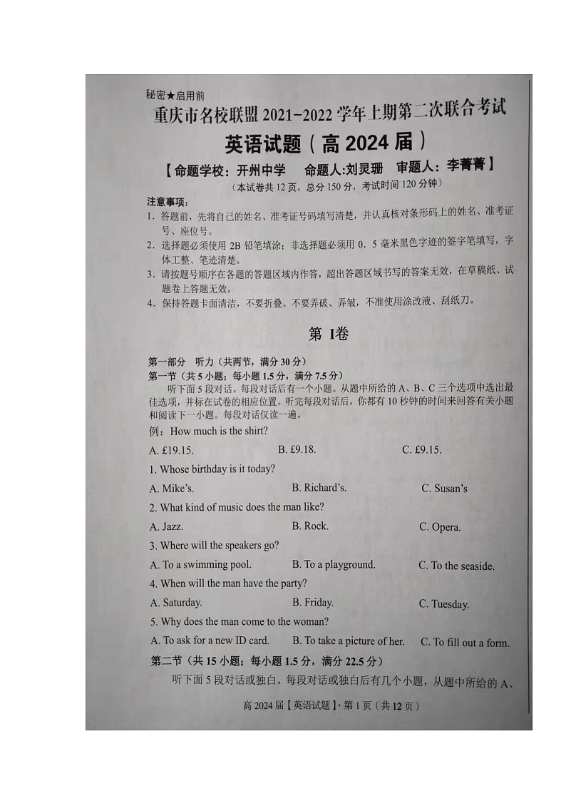重庆市名校联盟2021-2022学年高一上学期第二次联合考试英语试题扫描版含答案第2页