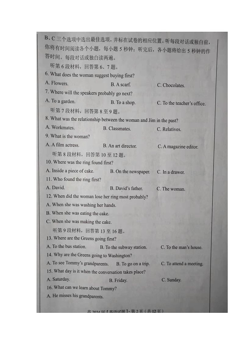 重庆市名校联盟2021-2022学年高一上学期第二次联合考试英语试题扫描版含答案第3页
