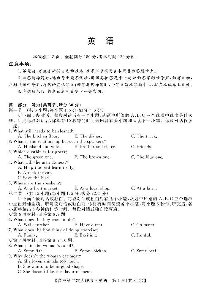 湖南省五市十校2022届高三上学期第二次大联考(12月)英语试卷(PDF版)第1页