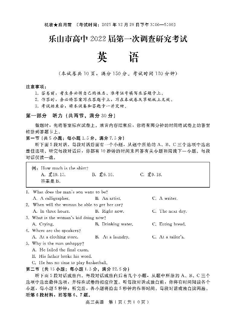 四川省乐山市2022届高三上学期第一次调查研究考试英语试题扫描版无答案第1页