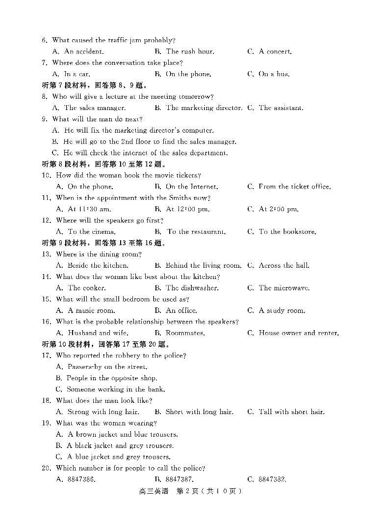 四川省乐山市2022届高三上学期第一次调查研究考试英语试题扫描版无答案第2页
