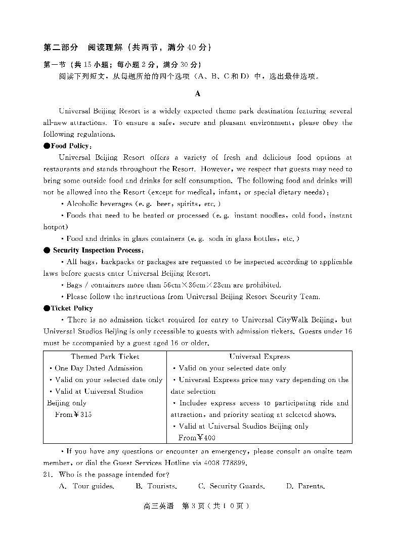 四川省乐山市2022届高三上学期第一次调查研究考试英语试题扫描版无答案第3页