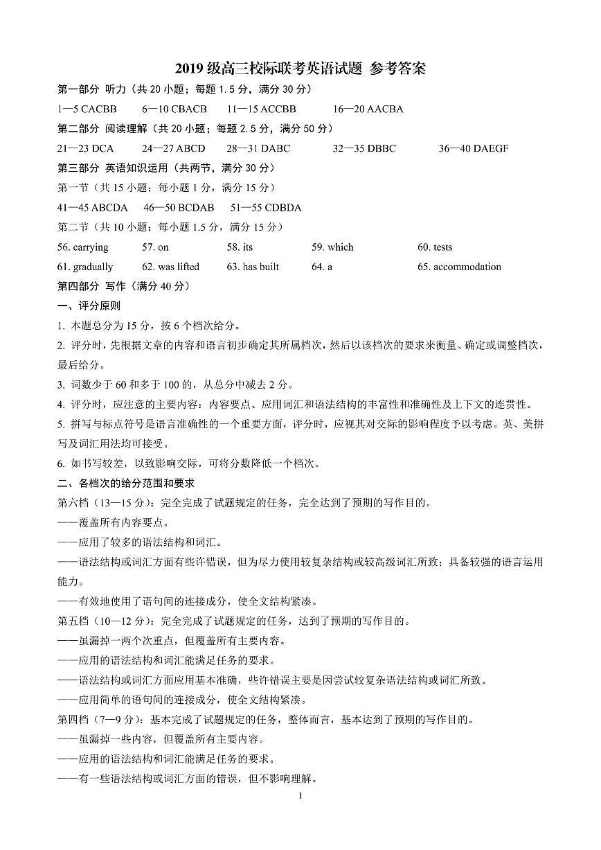 英語答案第1頁