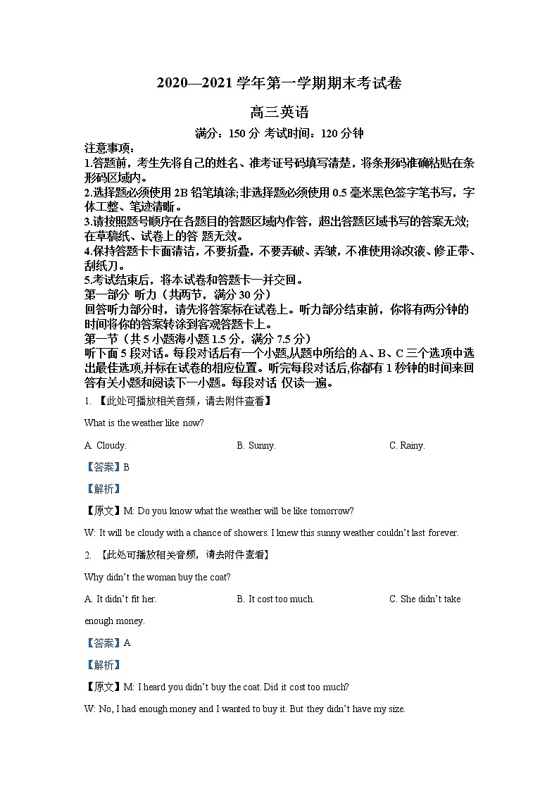 2021届安徽省池州市高三上学期期末考试英语试题(含听力)(解析版) 听力01