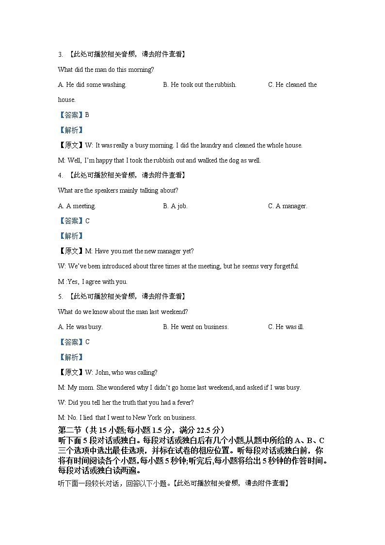 2021届安徽省池州市高三上学期期末考试英语试题(含听力)(解析版) 听力02