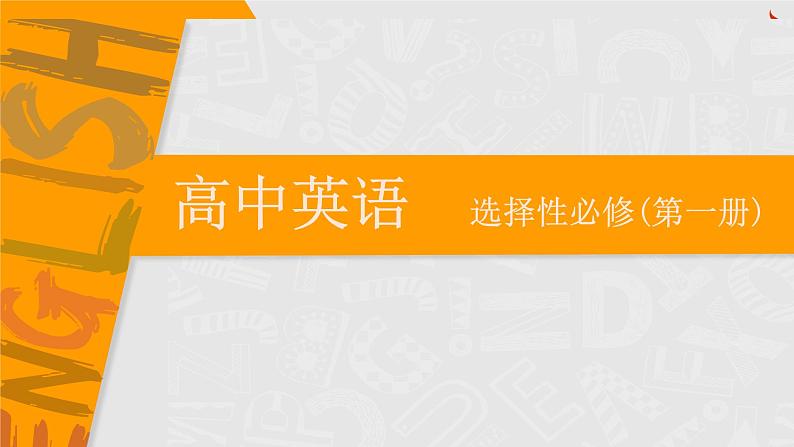 B4U3 Welcome to the unit课件PPT01