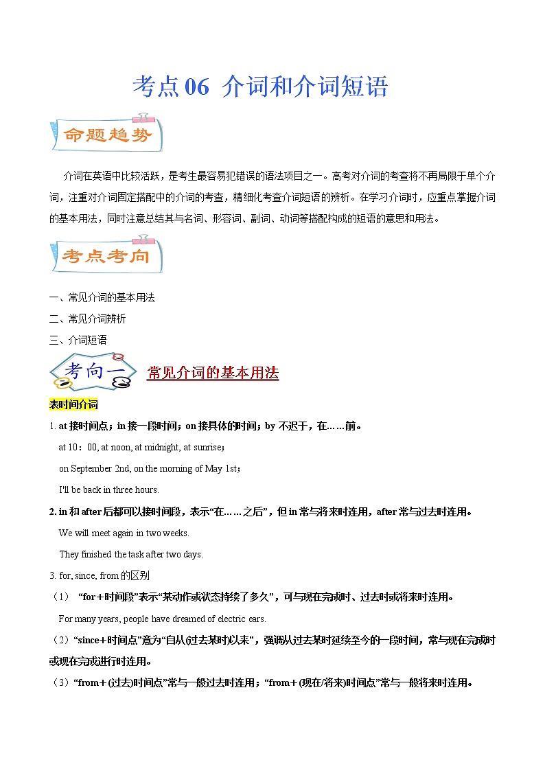 考点06 介词和介词短语(考点详解)-备战2021年高考英语一轮复习考点微专题第1页