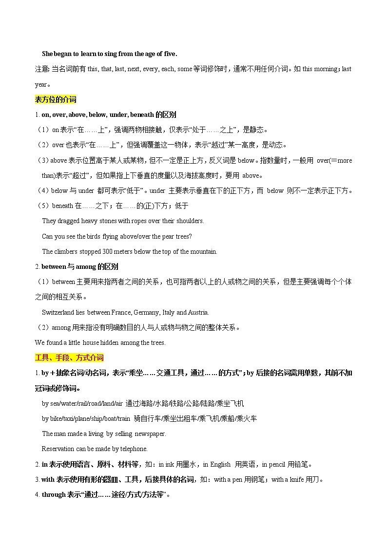 考点06 介词和介词短语(考点详解)-备战2021年高考英语一轮复习考点微专题第2页