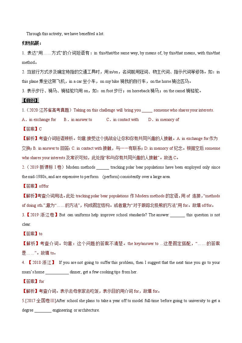 考点06 介词和介词短语(考点详解)-备战2021年高考英语一轮复习考点微专题第3页