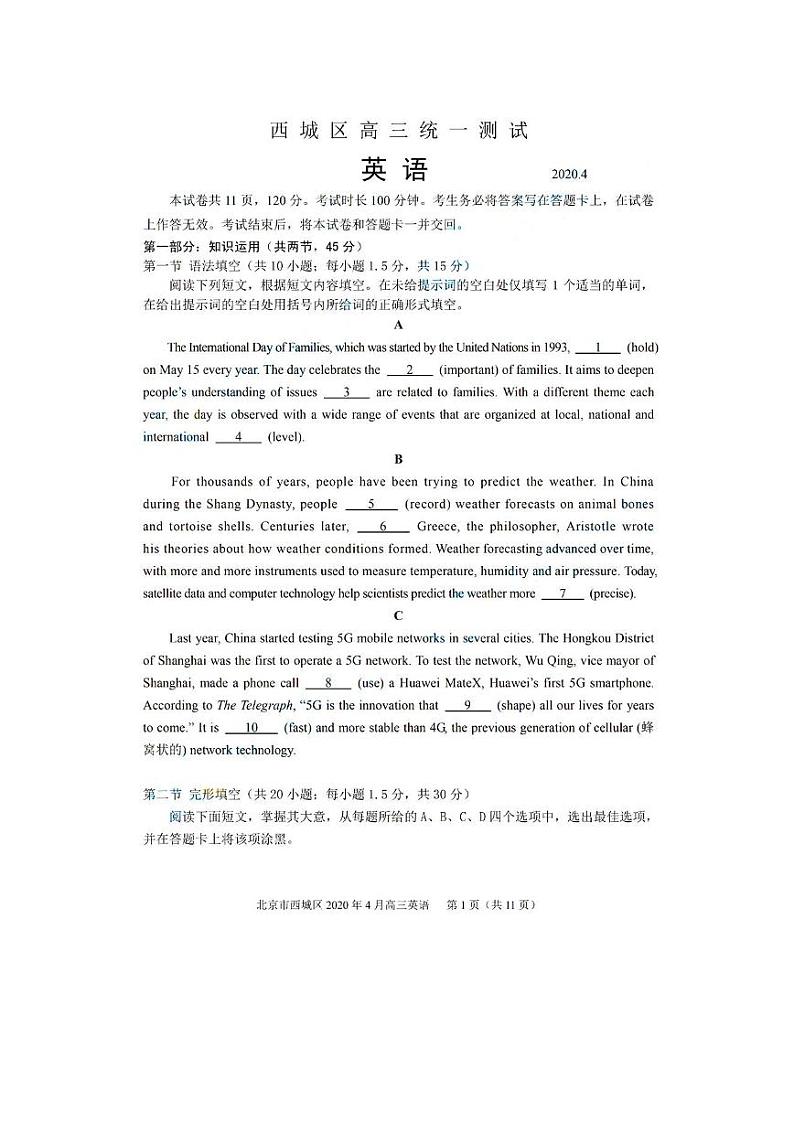 北京市西城区2020届高三下学期4月一模考试英语试卷(PDF版)01