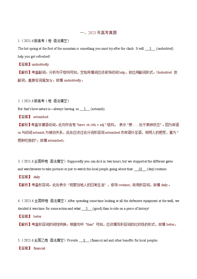 专题02 高频语法之形容词、副词与语法填空(解析版)第2页