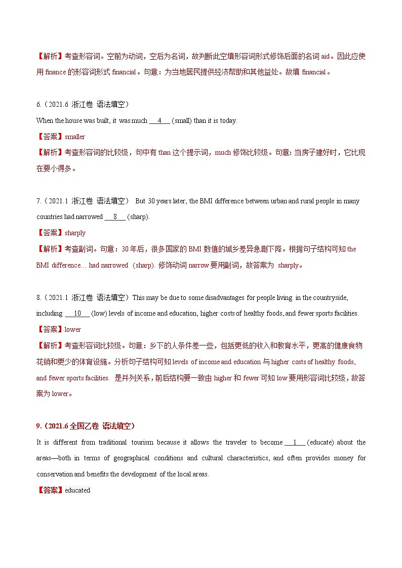 专题02 高频语法之形容词、副词与语法填空(解析版)第3页