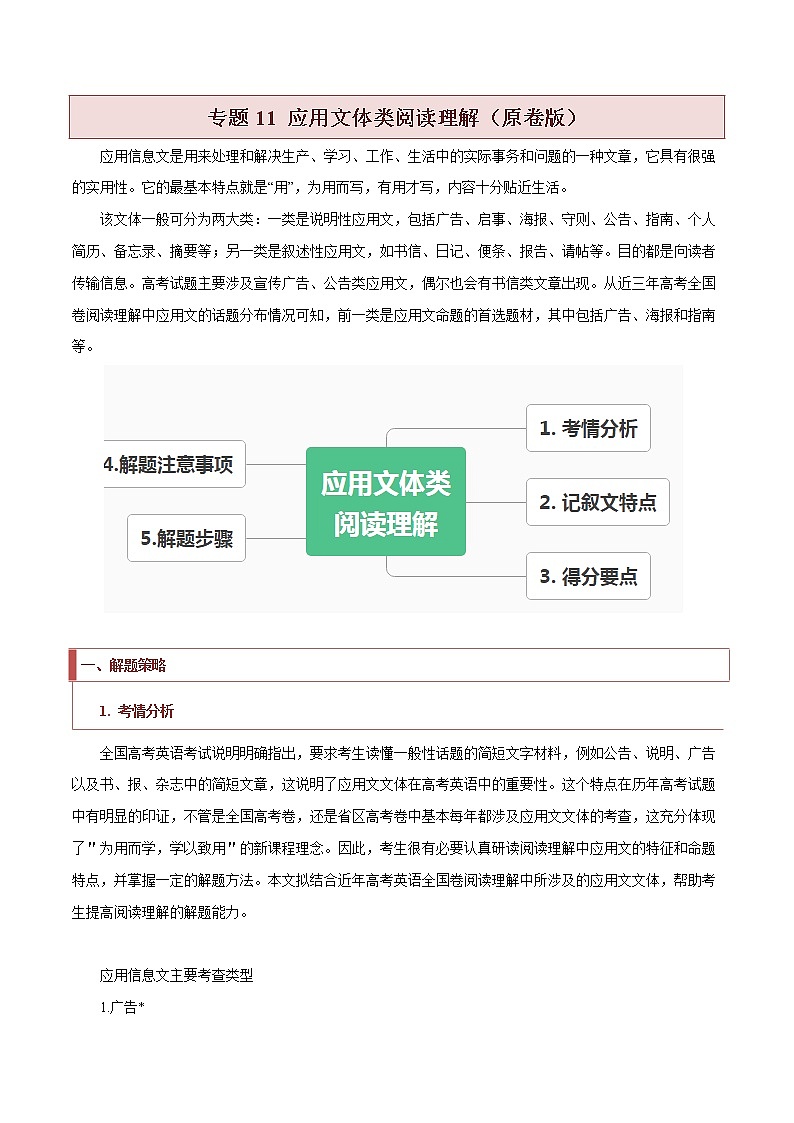 专题11 应用文体类阅读理解 -2022年高考英语毕业班二轮热点题型归纳与变式演练(新高考专用)01
