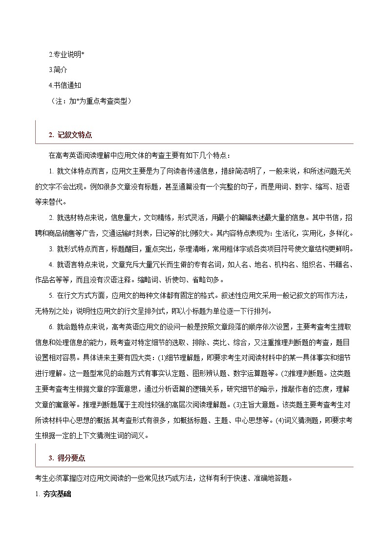 专题11 应用文体类阅读理解 -2022年高考英语毕业班二轮热点题型归纳与变式演练(新高考专用)02