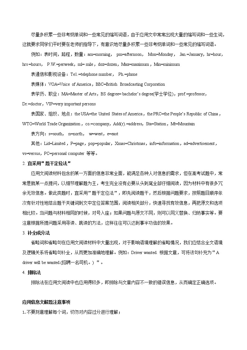 专题11 应用文体类阅读理解 -2022年高考英语毕业班二轮热点题型归纳与变式演练(新高考专用)03