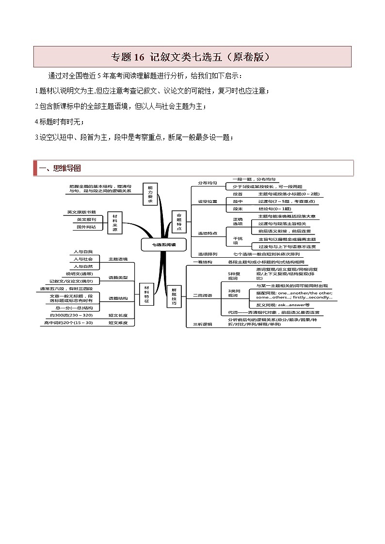 专题16 记叙文类七选五 -2022年高考英语毕业班二轮热点题型归纳与变式演练(新高考专用)01