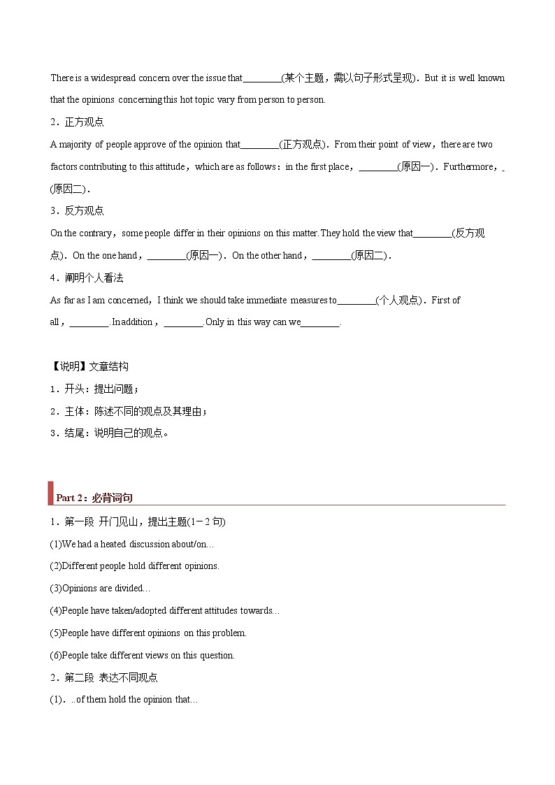 专题28 短文类03(正反观点型,利弊对比型,解决问题型) -2022年高考英语毕业班二轮热点题型归纳与变式演练(新高考专用)02
