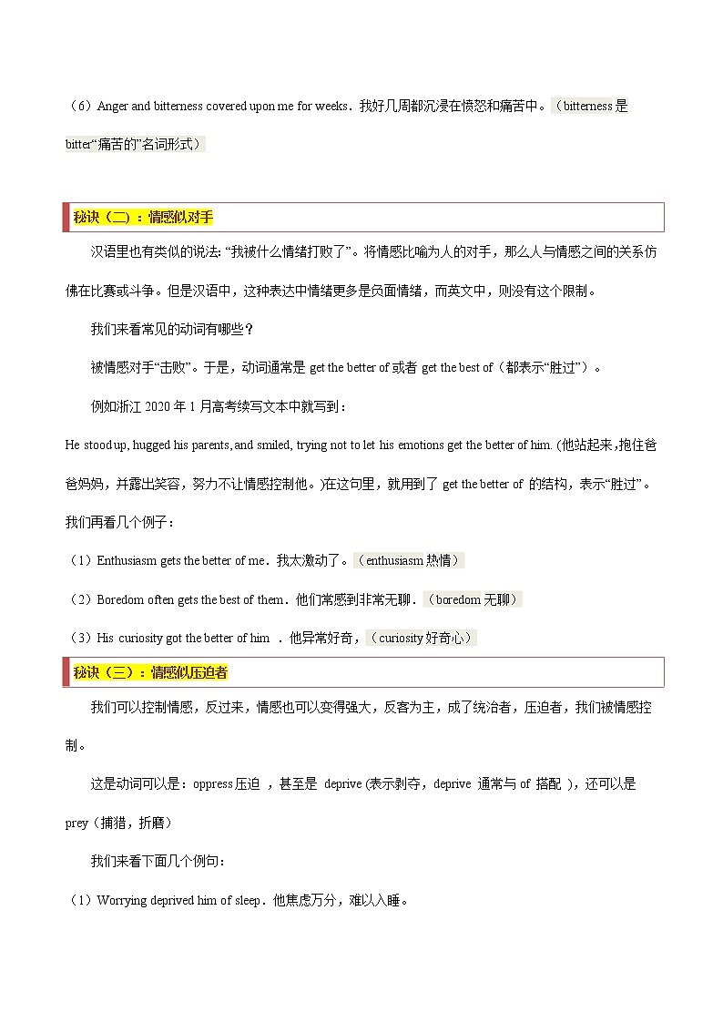 专题31 读后续写02 情绪描写突破(原卷版)第2页