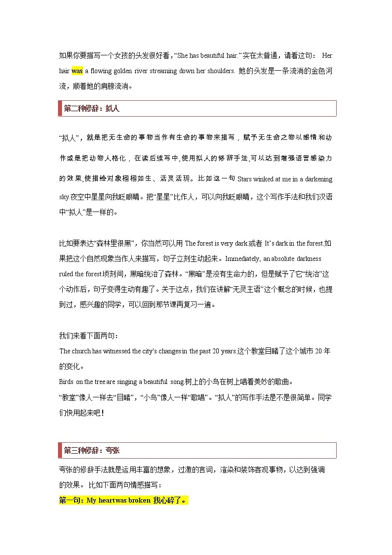 专题34 读后续写05 修辞手法突破(解析版)第3页