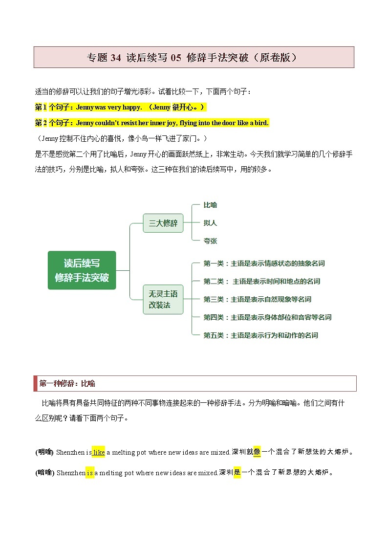 专题34 读后续写05 修辞手法突破(原卷版)第1页