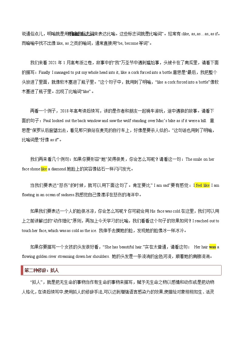 专题34 读后续写05 修辞手法突破(原卷版)第2页