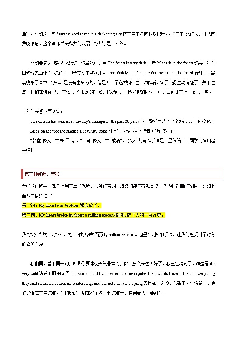 专题34 读后续写05 修辞手法突破(原卷版)第3页