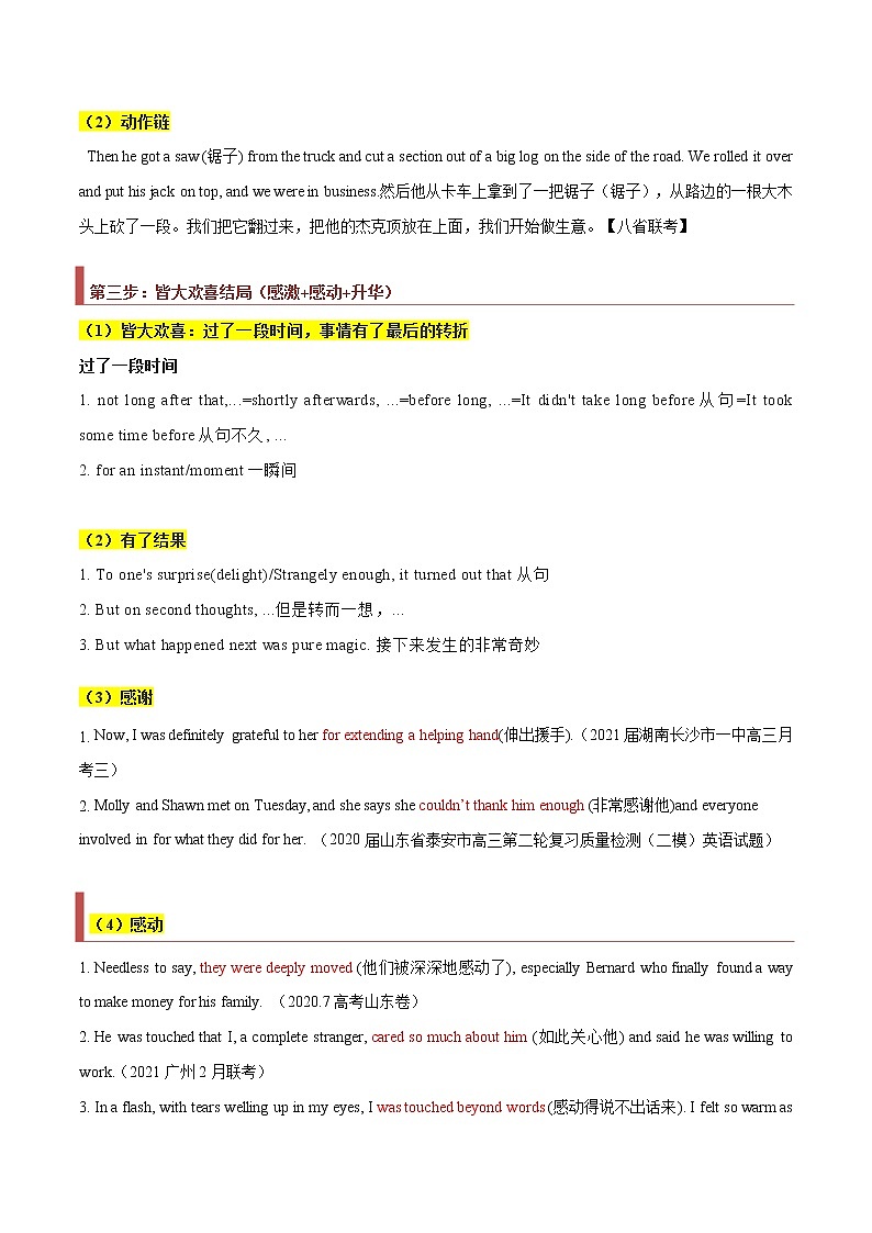 专题36 读后续写07 助人型 -2022年高考英语毕业班二轮热点题型归纳与变式演练(新高考专用)03