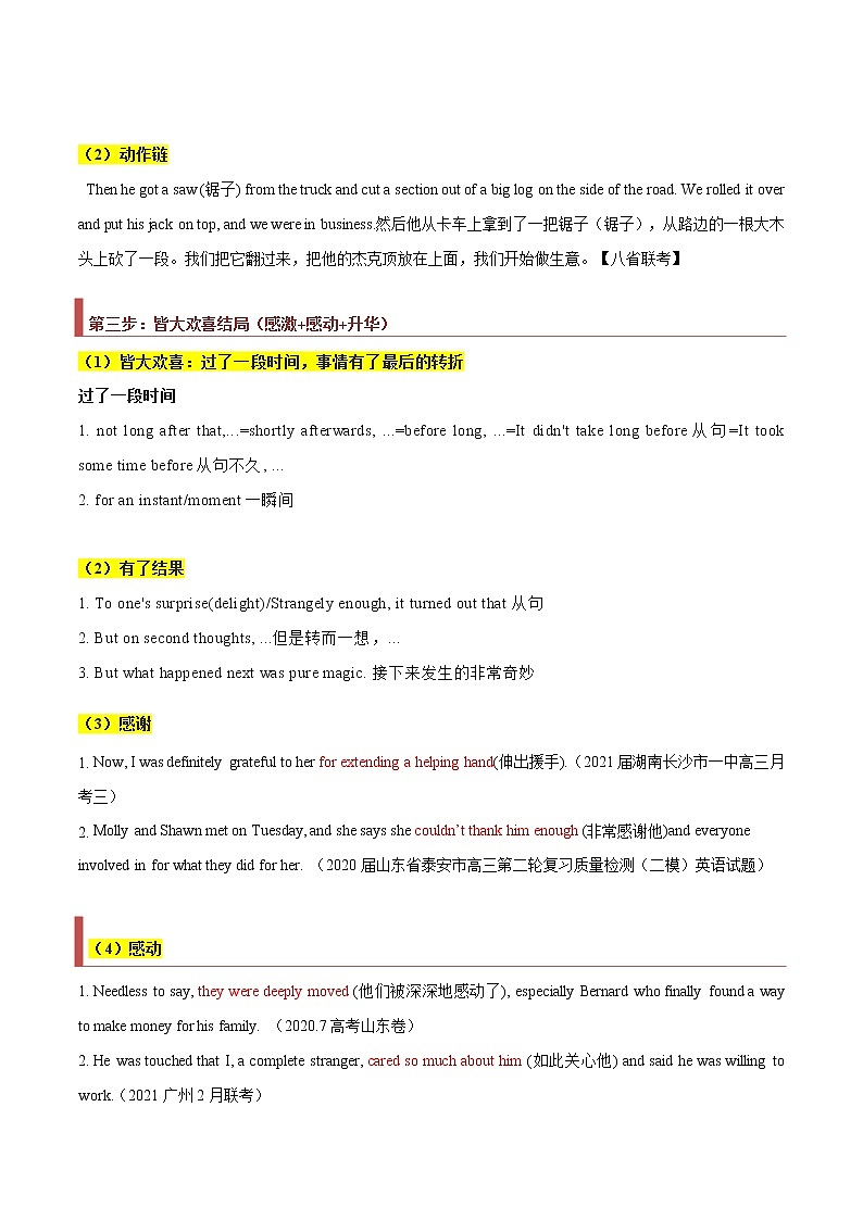 专题36 读后续写07 助人型 -2022年高考英语毕业班二轮热点题型归纳与变式演练(新高考专用)03
