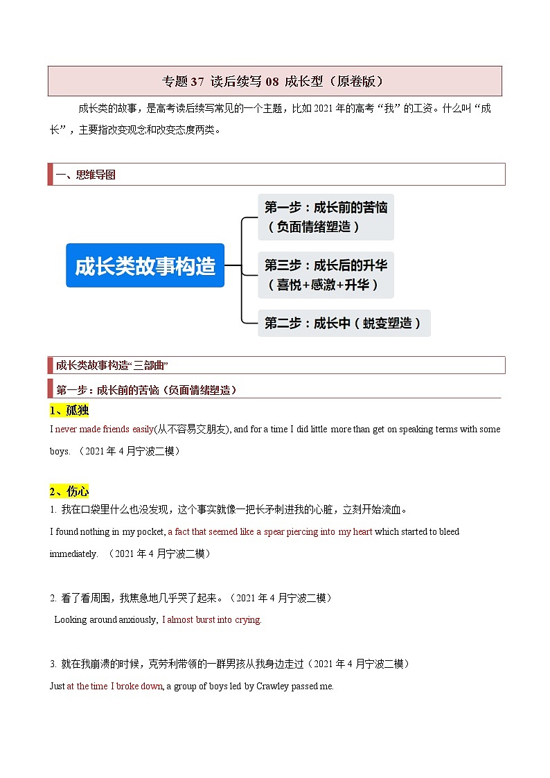 专题37 读后续写08 成长型(原卷版)第1页