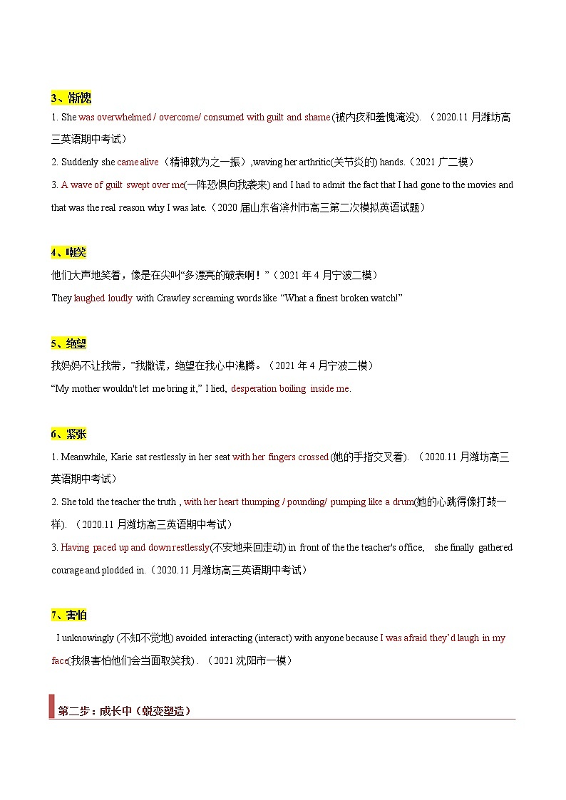 专题37 读后续写08 成长型(解析版)第2页