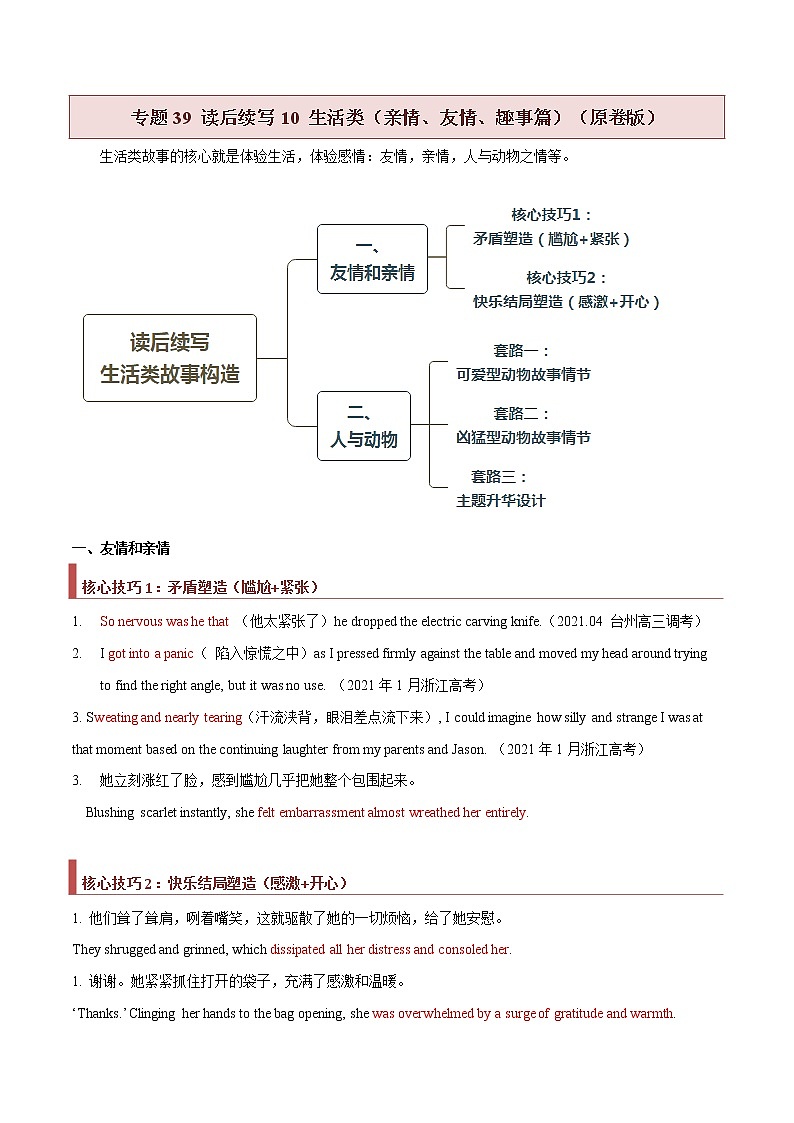 专题39 读后续写10 生活类(亲情、友情、趣事篇)(原卷版)第1页