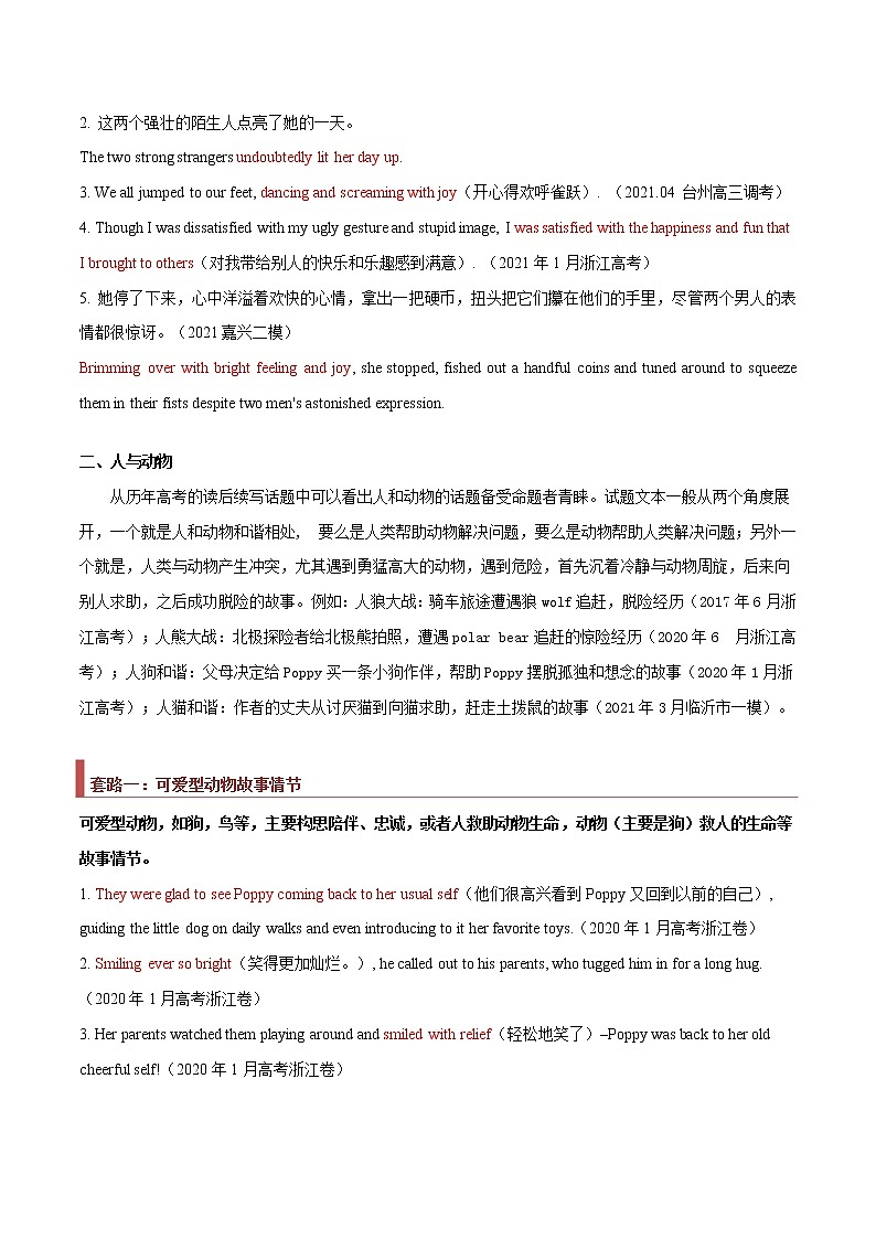 专题39 读后续写10 生活类(亲情、友情、趣事篇)(原卷版)第2页