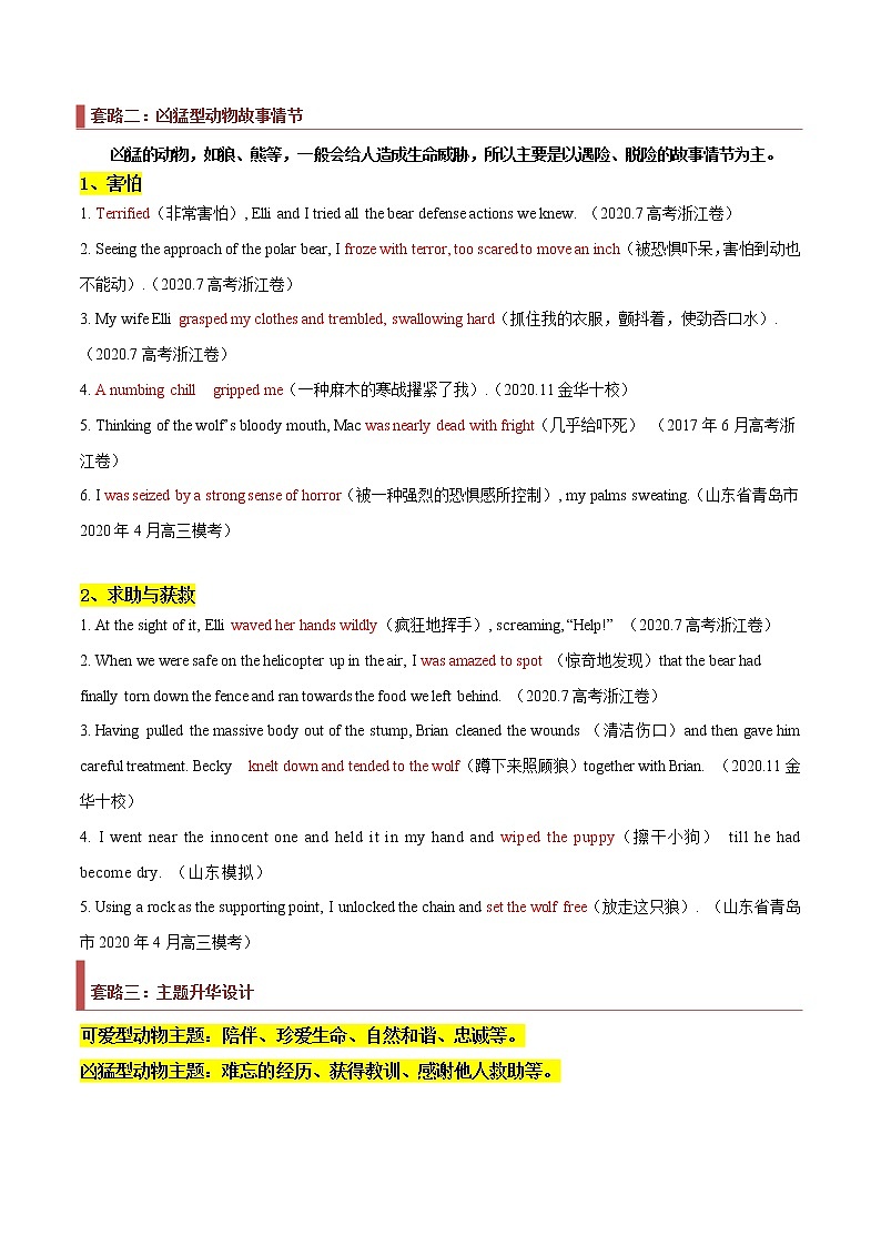 专题39 读后续写10 生活类(亲情、友情、趣事篇)(原卷版)第3页