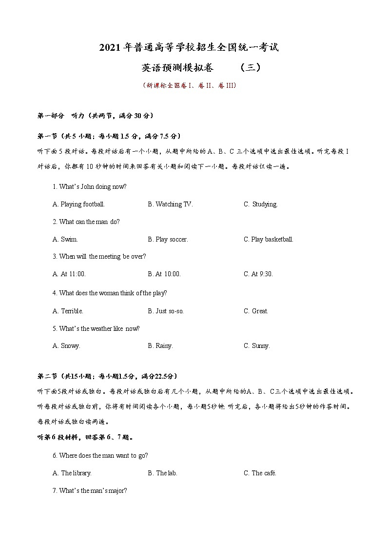2021年高考英语预测密卷03 (新课标全国卷)-解析版第1页