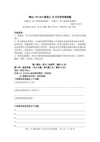 广东省佛山市第一中学2022届高三上学期第一次段考试题英语PDF版含答案（可编辑）