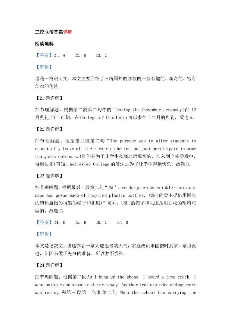广东省珠海市2020届高考联盟下学期第一次联考英语试题 Word版含答案03
