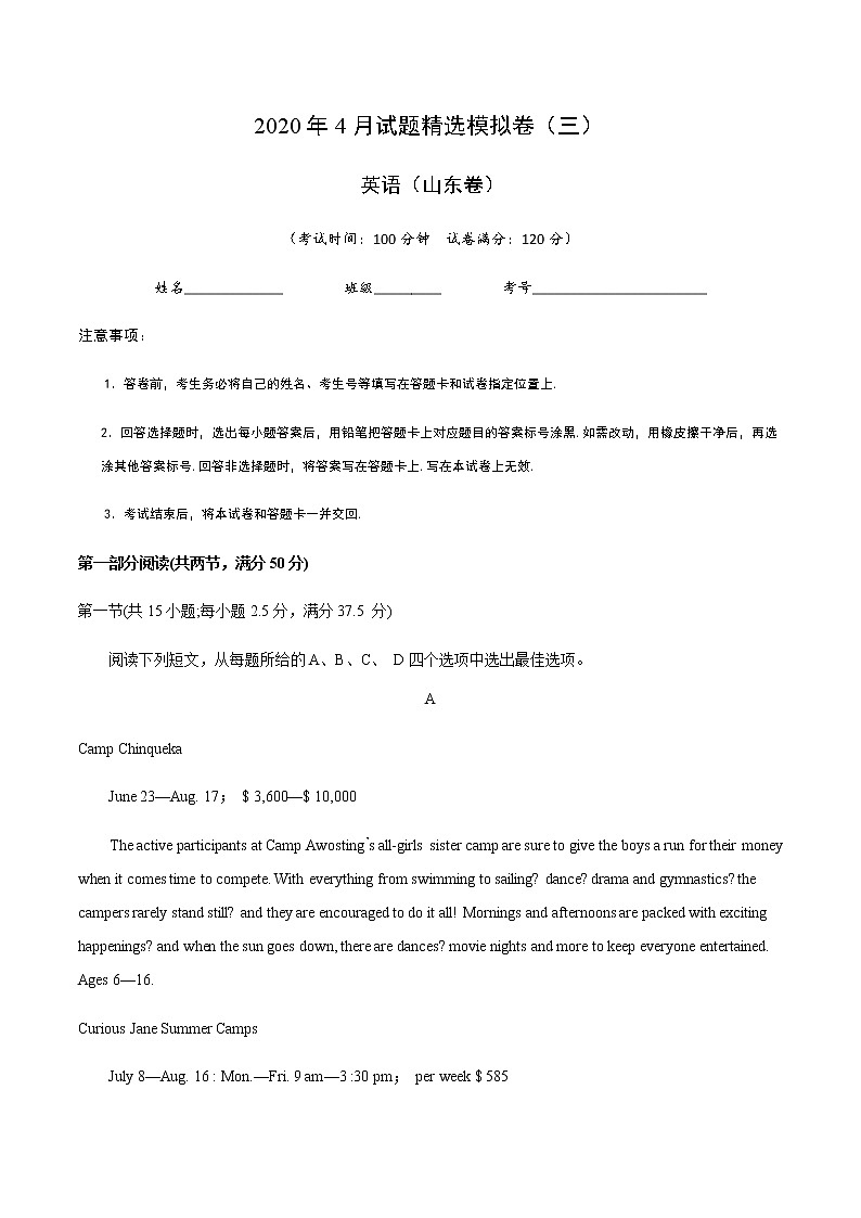 4月试题精选模拟卷03(解析版)第1页