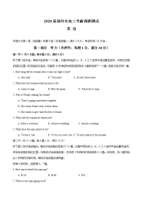 专题10 2020届扬州市高三6月考前调研测试-2020年江苏高考英语5月名校联考模拟试卷全解全析