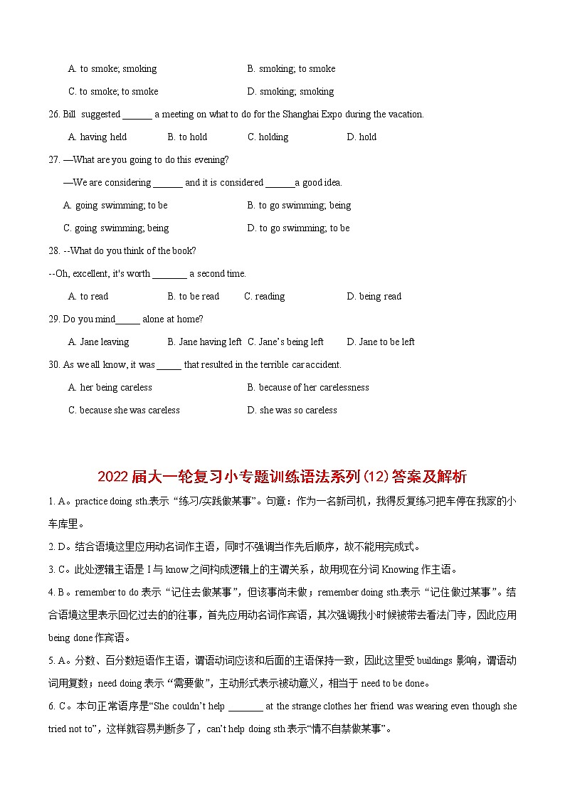 2022届大一轮复习语法系列-12动名词复合结构高频点 妙记常接动名词 (原卷版)第3页