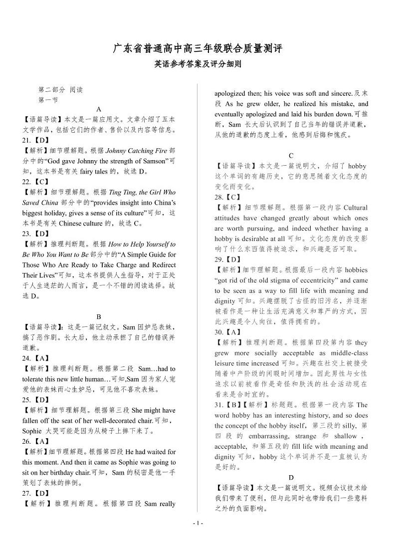 高三大联考·英语答案第1页