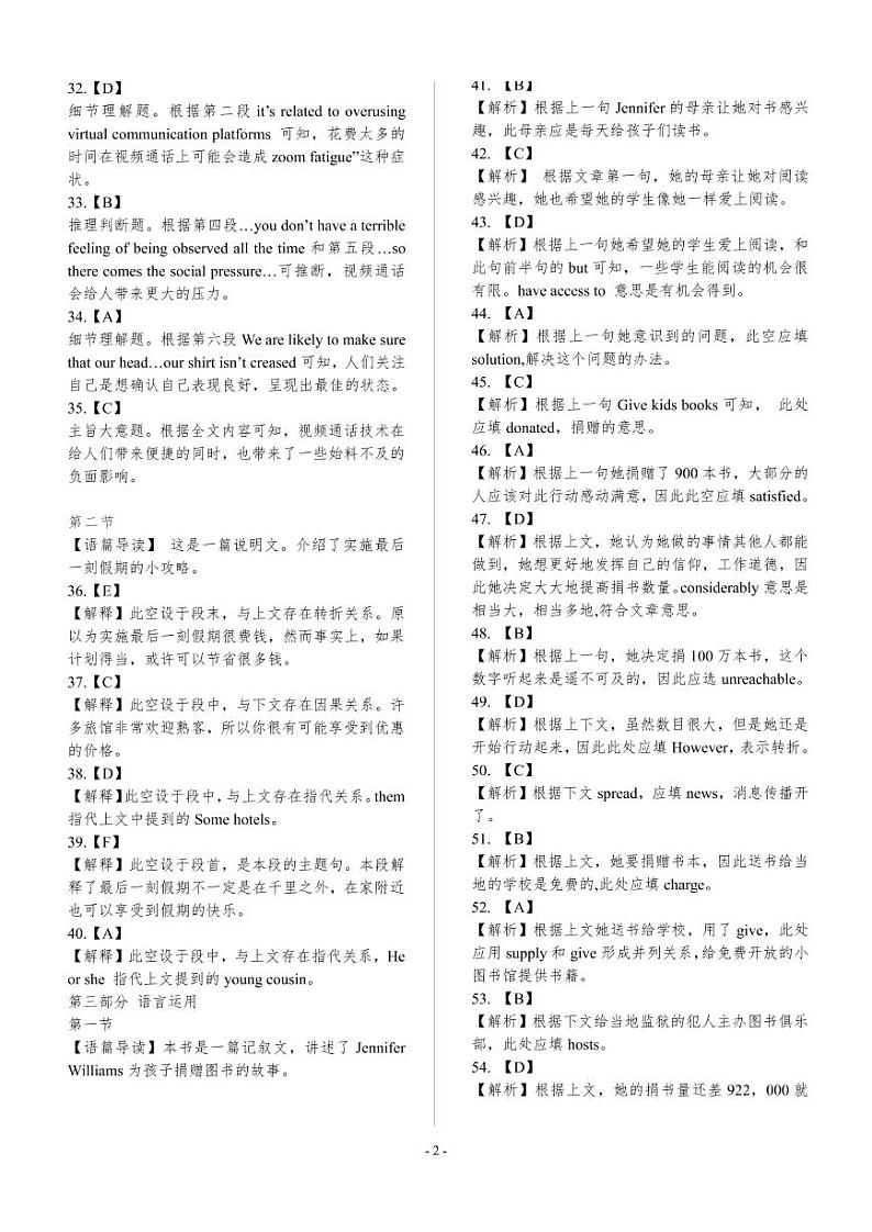 高三大联考·英语答案第2页